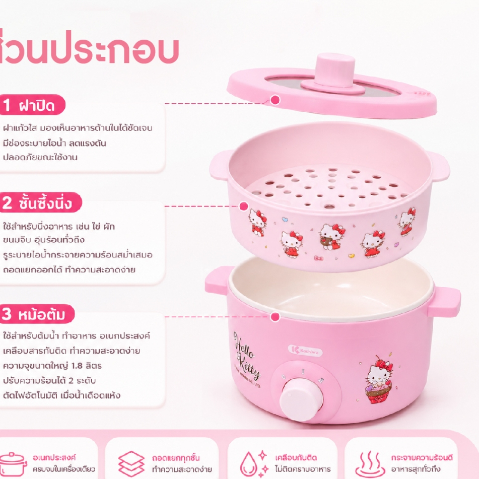 Hello Kitty หม้ออเนกประสงค์ พร้อมซึ้งนึ่ง หม้อไฟฟ้า รุ่น KW-109 ปี 2026 รูปที่ 6