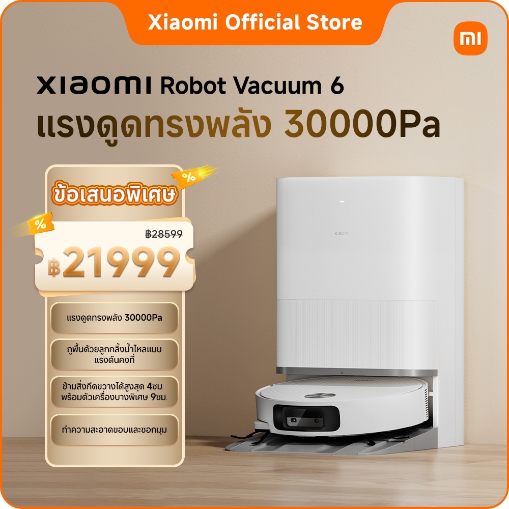 [ใหม่]Xiaomi Robot Vacuum 6 แรงดูดทรงพลัง 30000Pa |กล้อง AI จดจำสิ่งกีดขวางได้กว่า 220 ประเภท