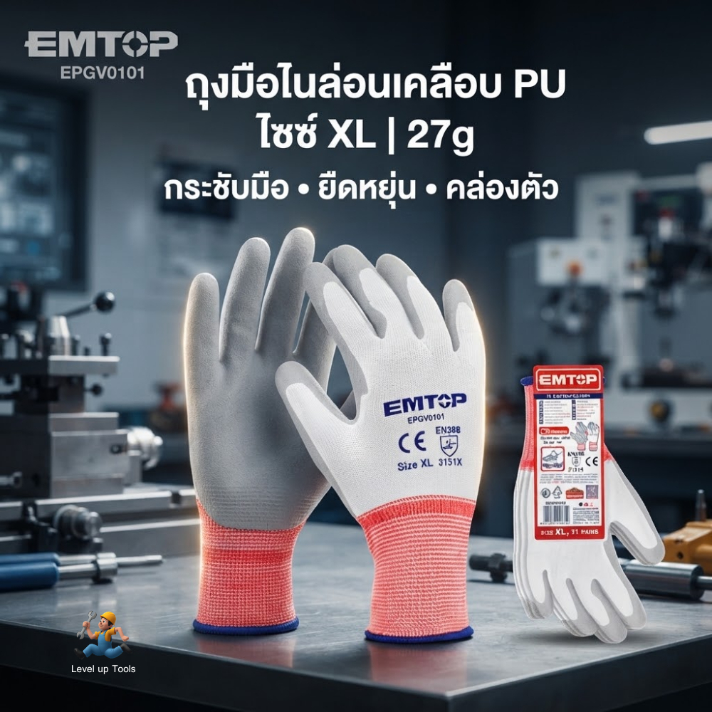 EMTOP ถุงมือไนล่อนเคลือบไนไตร PU กันบาด ลื่น มัน ใส่สบาย รุ่น EPGV0101 ขนาด XL เคลือบเต็มฝ่ามือ