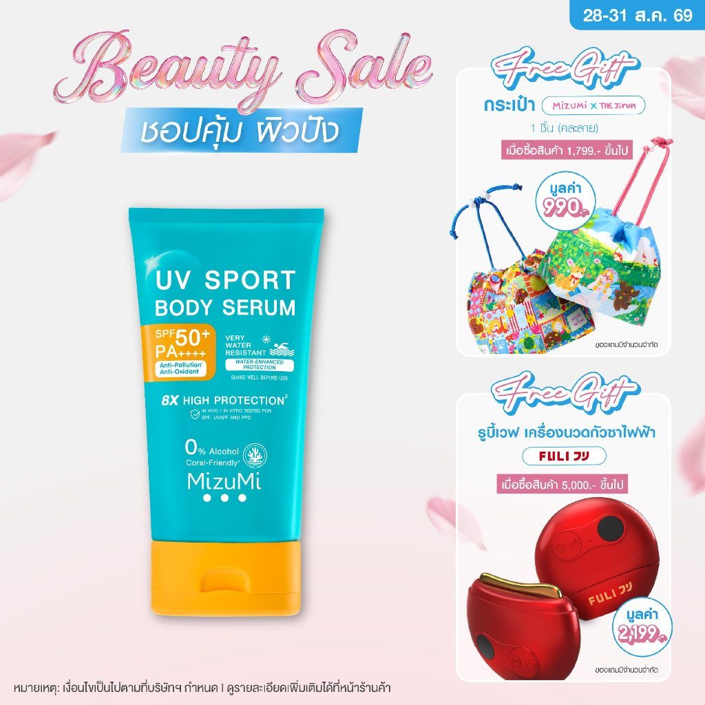 MizuMi UV Sport Body Serum 100g กันแดดตัวสูตรกันน้ำ กันเหงื่อ เขย่าก่อนใช้ ยิ่งโดนน้ำ ยิ่งปกป้อง เนื้อบางเบา สบายผิว
