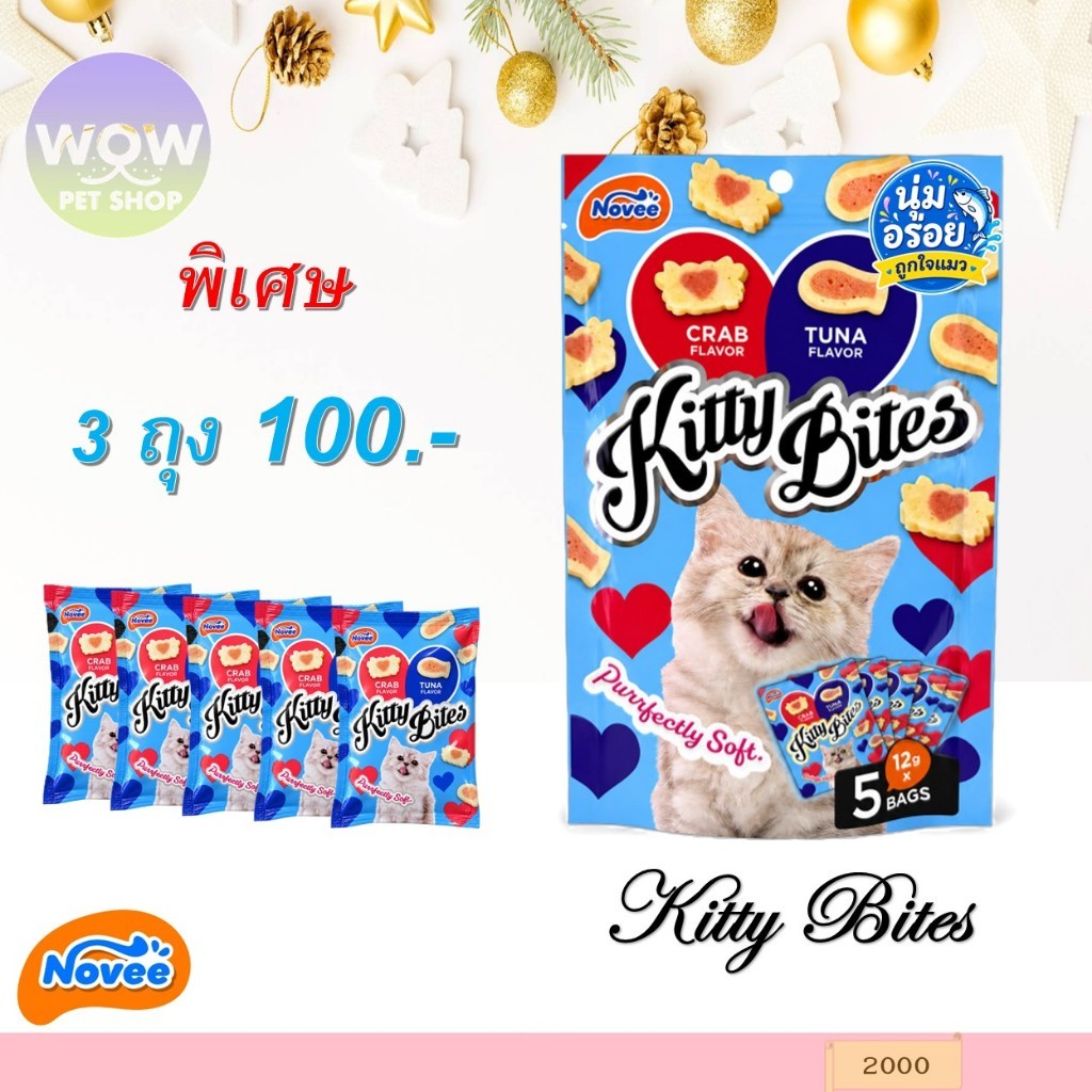 2000 NOVEE KITTY BITES / โนวี่ คิตตี้ ไบร์ท (ทูน่าและปู) @12G X 5ซอง ขนมแมว **3ถุง 100บาท