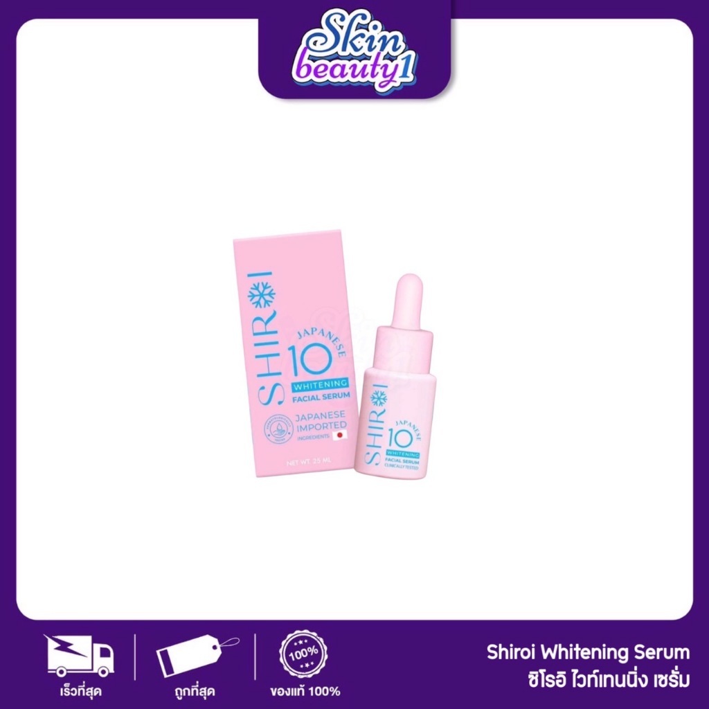 เซรั่มชิโรอิ ชิโรอิ Shiroi WHITENING SERUM ฝ้า กระ จุดด่างดำ ผิวหน้าหมอง ฝ้า กระ จุดด่างดำ ผิวหน้าหมองคล้ำ