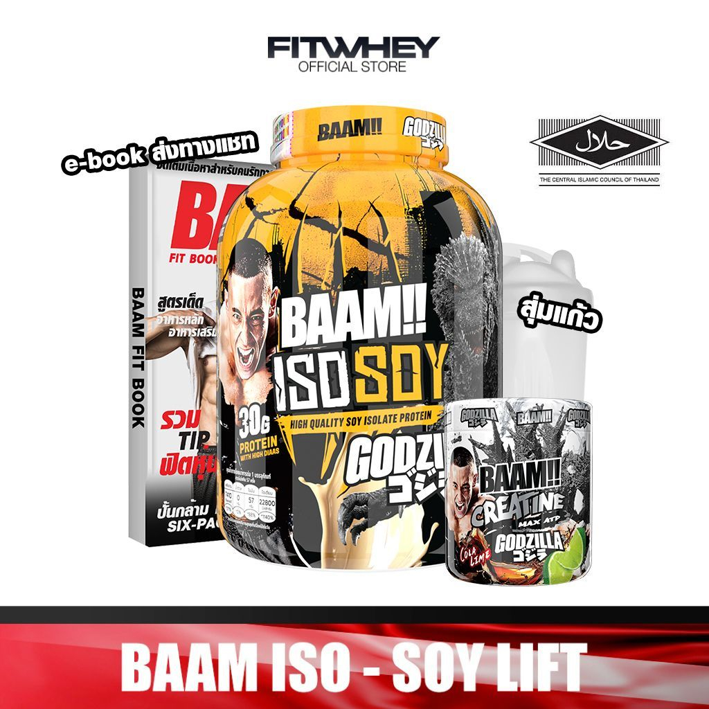 [ชุดโปรโมชั่นเซ็ต] BAAM ISO - SOY LIFT (5 LB) | โปรตีนจากถั่วเหลือง เหมาะสำหรับแพ้นมวัว