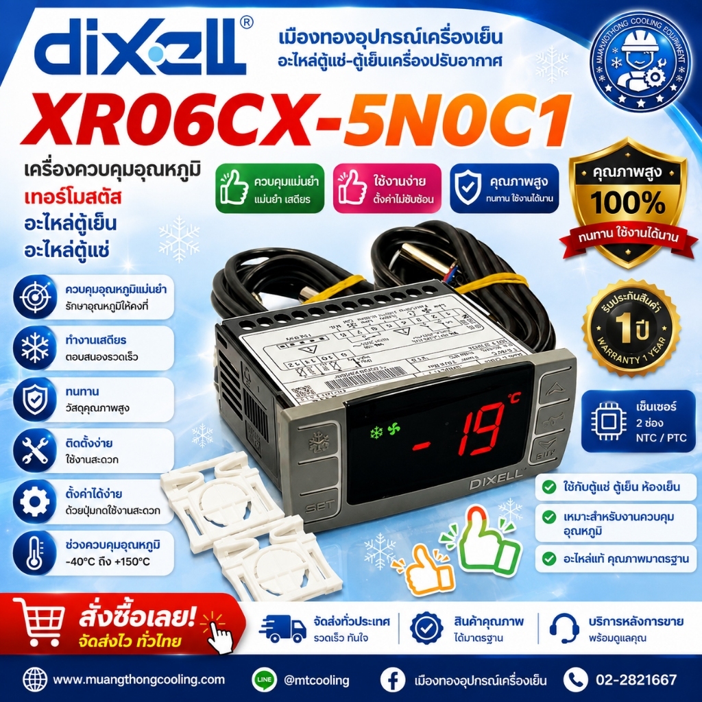 XR06CX-5N0C1 คอนโทรล COPELAND เครื่องควบคุมอุณหภูมิ, เทอร์โมสตัส อะไหล่ตู้เย็น อะไหล่ตู้แช่