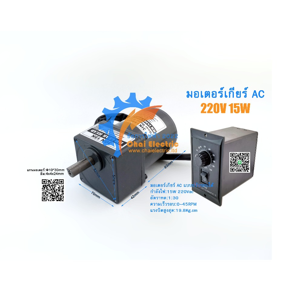 [พร้อมส่งจากไทย] มอเตอร์เกียร์ AC 15W 220V 3IK15RGN-C 15W 30K-75K รุ่นปรับความเร็วรอบ 15W 220VAC Mot