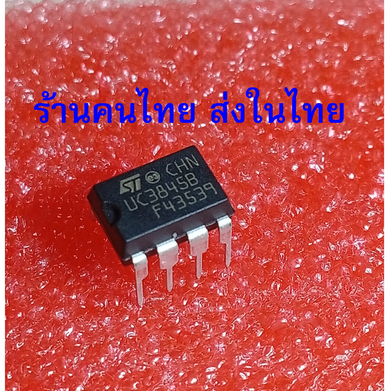 { UC3845BN - ST } DIP-8 ไอซี IC PWM UC3845 UC3845B UC3845BN แท้ ST ราคาต่อ 1 ตัว