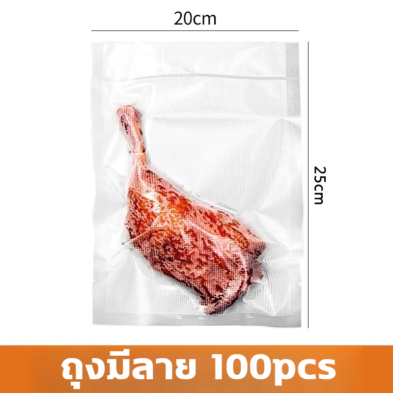 50pcs/100pcs อาหาร ถุงสูญญากาศ ถุงซีล สูญญากาศ 20*25cm เหมาะสำหรับ เครื่องซีลสูญญากาศ เครื่องซีลปิดปากถุง เครื่องซีลถุง