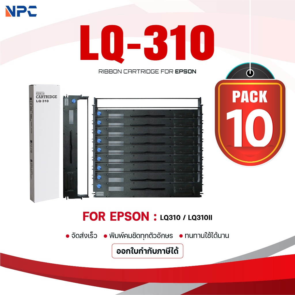 (แพ็ค10)ผ้าหมึก 310/LQ-310/Epson/LQ310/RIBBON ใช้สำหรับ For Printer Epson LQ310/ LQ310II/LX310/LQ520