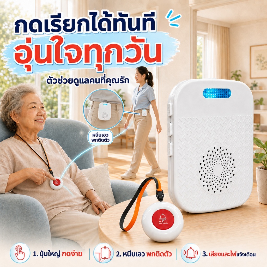 Wireless Caregiver Pager ปุ่มเรียกพยาบาลไร้สาย ระบบเรียกพยาบาล SOS ระบบช่วยเหลือผู้ป่วยที่บ้าน/ส่วนตัว CC01