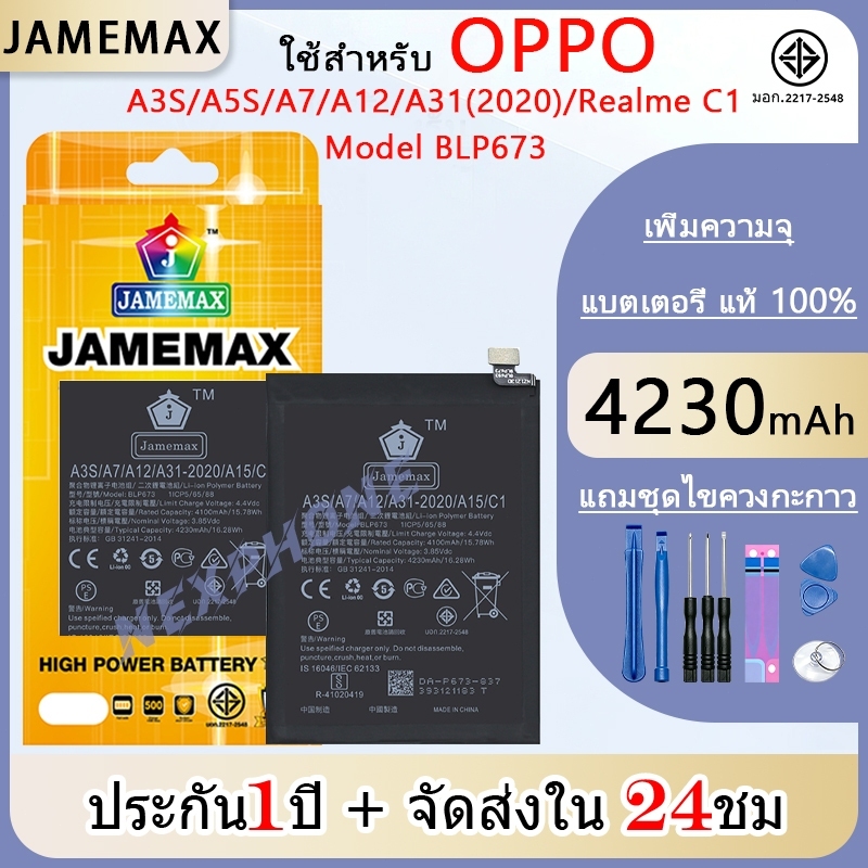 แบตเตอรี่ เเบต OPPO A3S，A5S，A7，,A12，A31(2020)，Realme C1 battery Model BLP673 แถมชุดไขควงรับประกัน1ปีมีมอก（4230mAh）