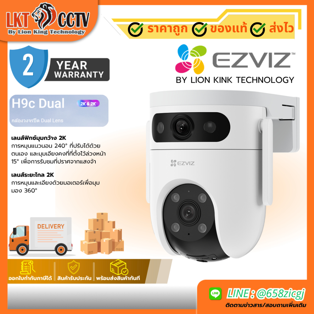 H9c 2K กล้องวงจรปิด EZVIZ Dual-Lens Pan & Tilt Wi-Fi Camera 2K+2K