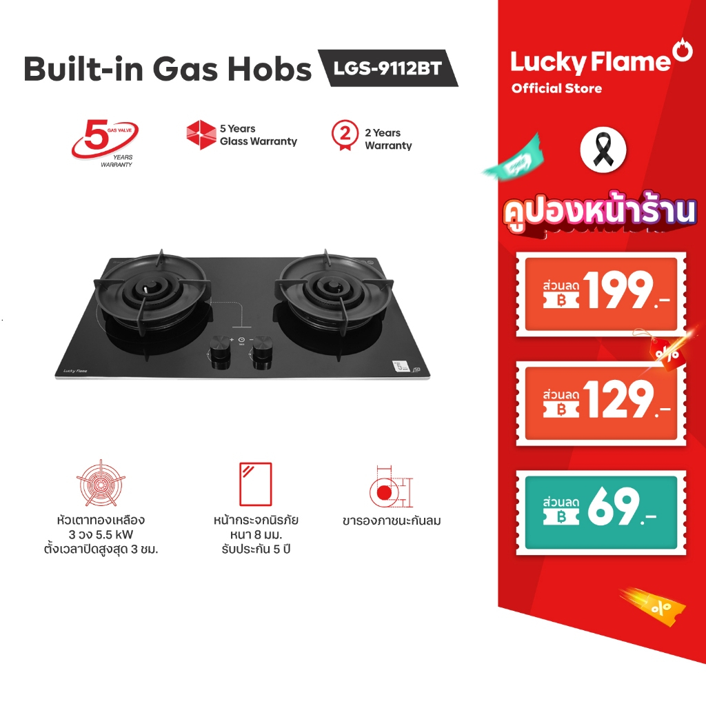 Lucky Flame เตาเเก๊สเเบบฝัง 2 หัว รุ่น LGS-9112BT หน้ากระจกนิรภัย ตั้งเวลาปิดอัตโนมัติได้