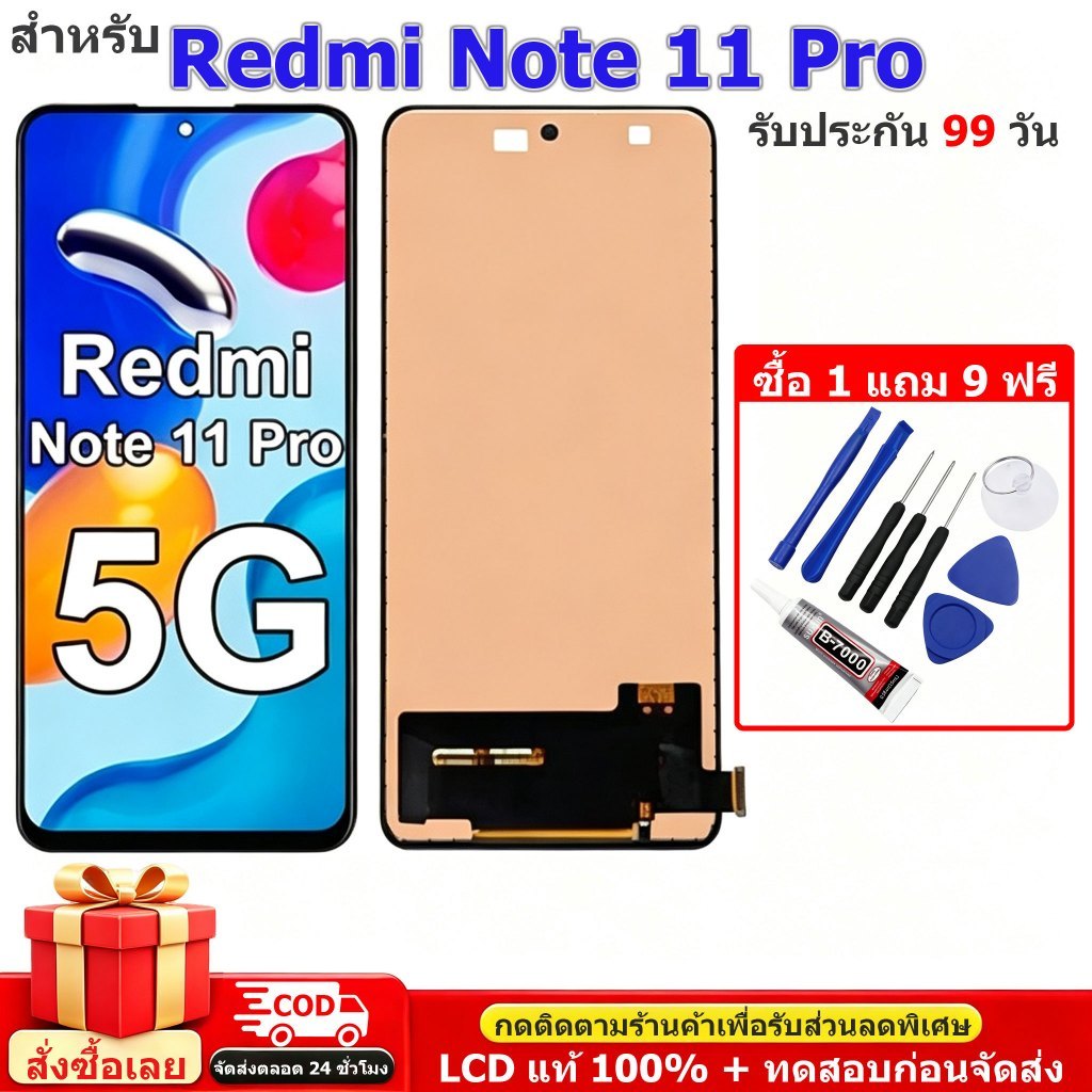 【COD】จอ LCD Redmi Note 11 Pro 4G/5G จอทัชรวมชุด ใช้ร่วมกัน คมชัด ทัชไว ทดสอบก่อนส่ง แถมไขควง+กาว ประกัน 3 เดือน