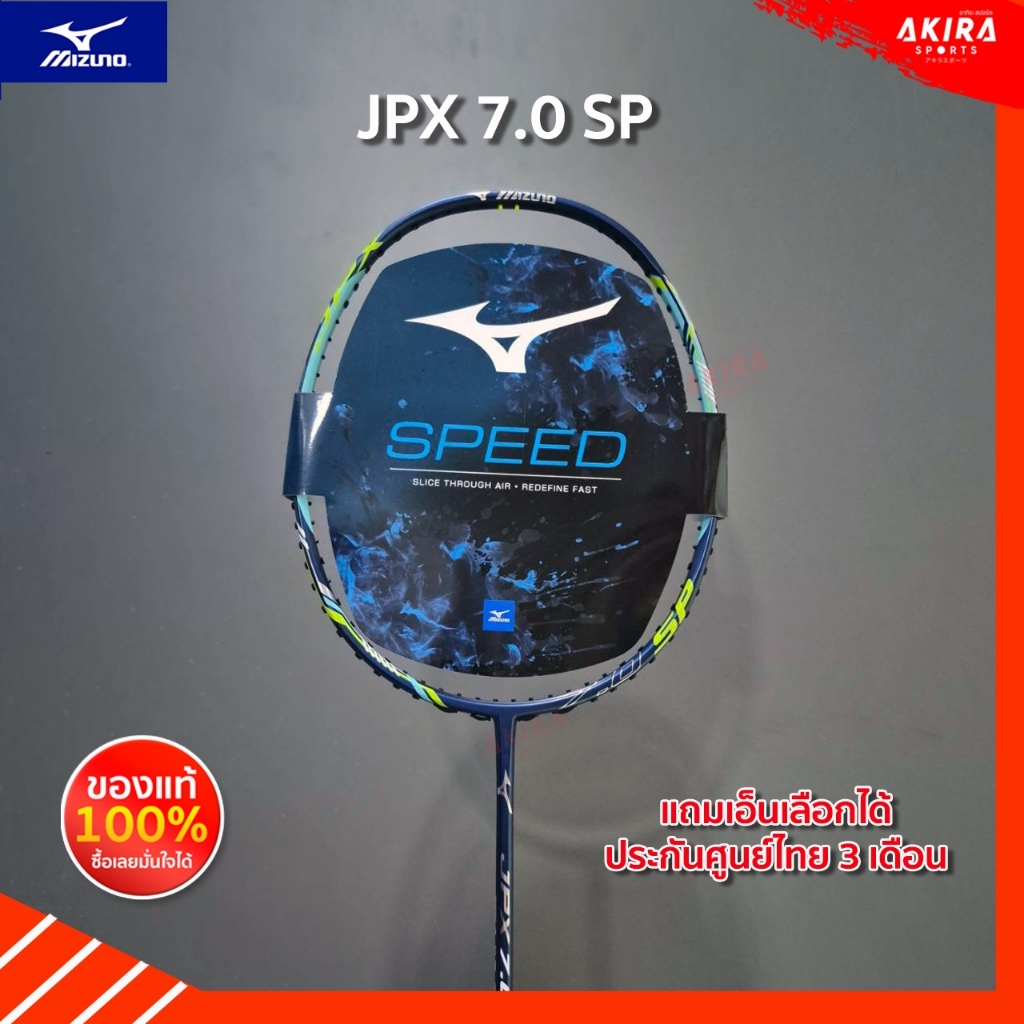 Mizuno ไม้แบดมินตัน รุ่น JPX 7.0 SP แถมเอ็นเลือกได้ กริป ซอง (โปรดอ่านรายละเอียดก่อนสั่ง) by Akira Badminton