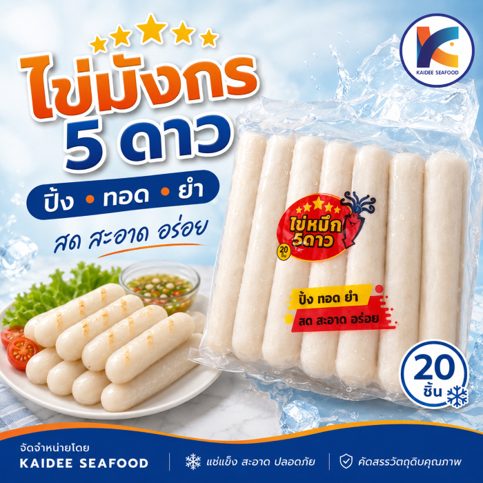 ไข่หมึกแท่ง ไม่แท้ (1Kg./20แท่ง) 🐙🔥 🚛เหมาค่าส่ง ฟรีกล่องโฟม!! ทุกจังหวัดทั่วไทย🎉