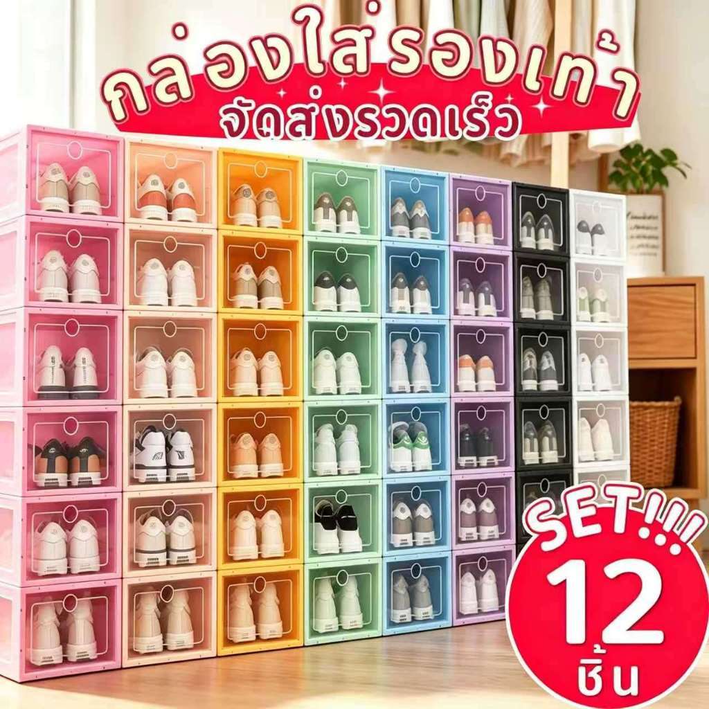 [Set12ใบ] กล่องใส่รองเท้า กล่องเก็บรองเท้า โปร่งใส กล่องรองเท้าพับได้ เปิดฝาด้านหน้า พับเก็บได้ คุณภาพสูง