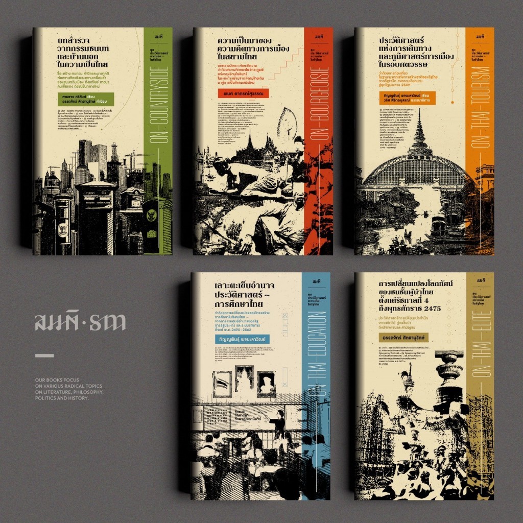 Set ประวัติศาสตร์ความคิดในรัฐไทย รัฐศาสตร์ การเมืองไทย