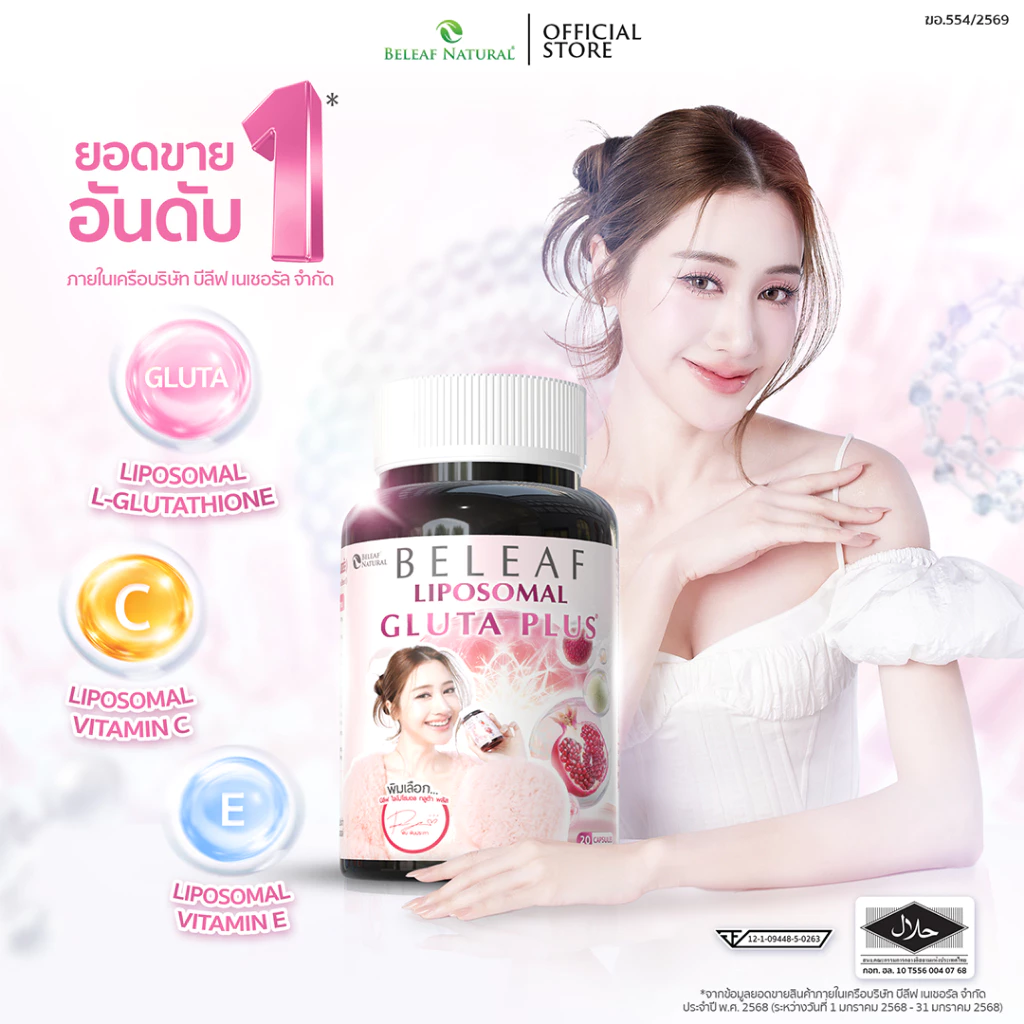 บีลีฟ กลูต้า พลัส ( กลูต้าพิมประภา ) Beleaf Liposomal Gluta Plus [ โปรพิเศษ ] thumbnail 3