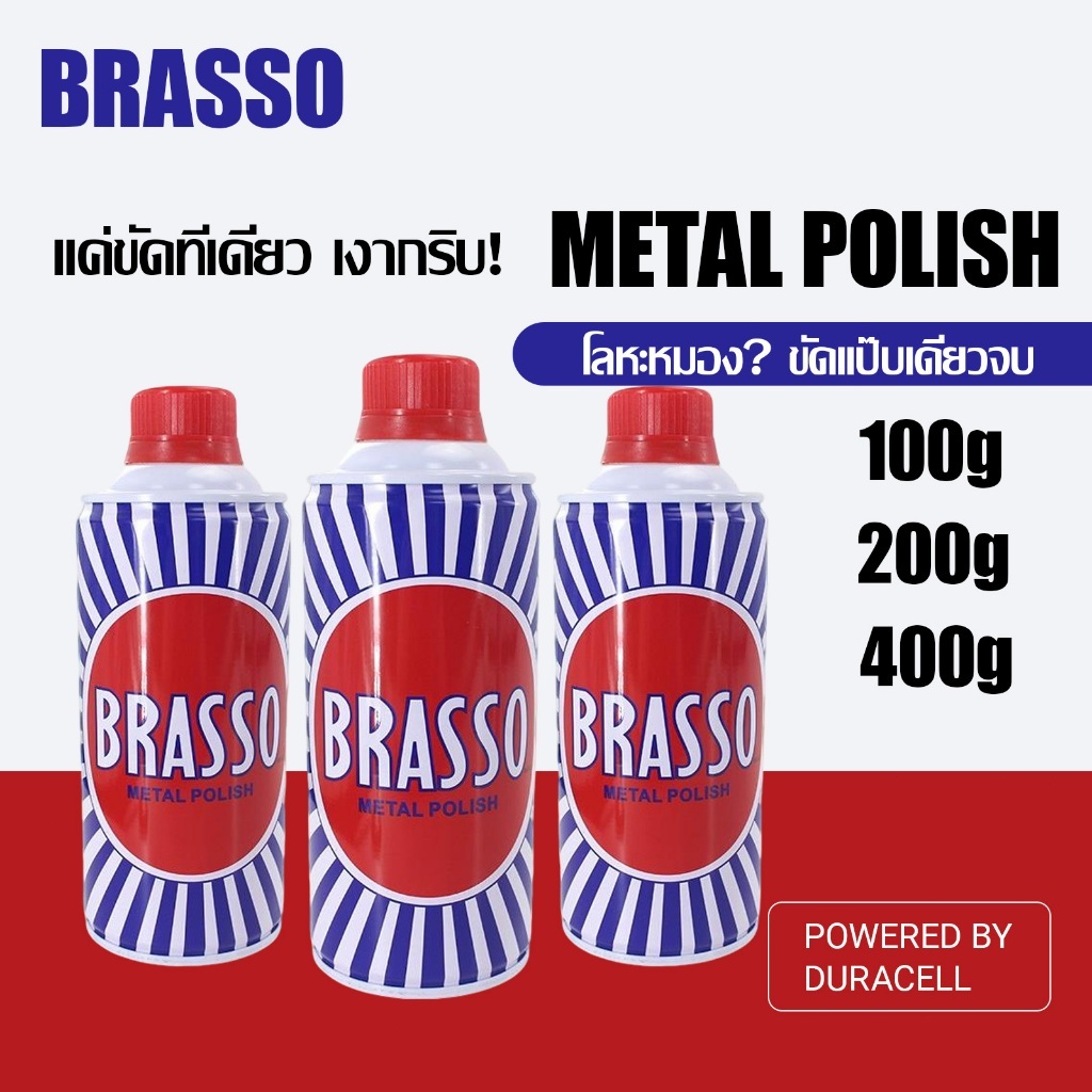 Brasso บรัสโซ 100ml/200ml/400ml ขัดทองเหลืองเงาวาวในครั้งเดียว!บรัสโซ บัสโซ น้ำยาขัดโลหะ