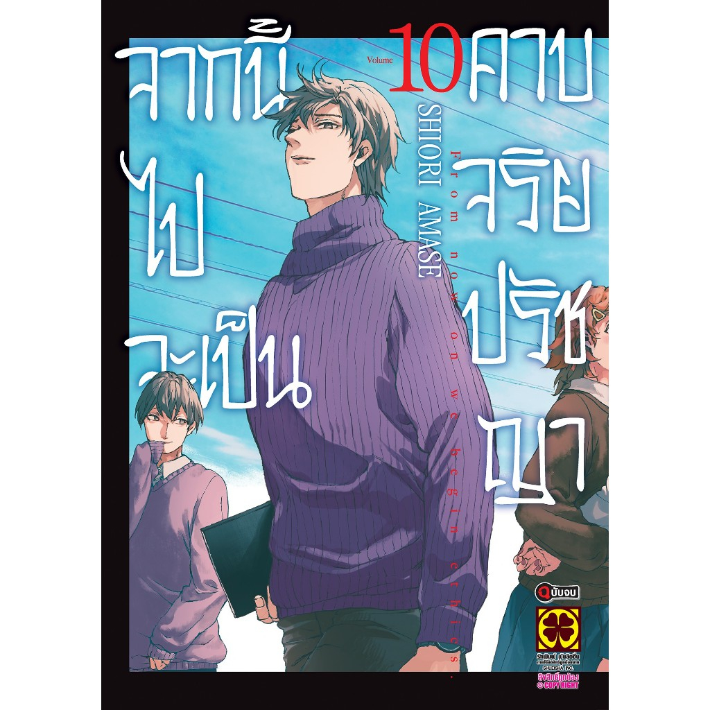 (Preเล่ม10) จากนี้ไปจะเป็นคาบวิชาจริยปรัชญา เล่ม 1 - 10 จบ ( หนังสือการ์ตูน มือหนึ่ง) by unotoon
