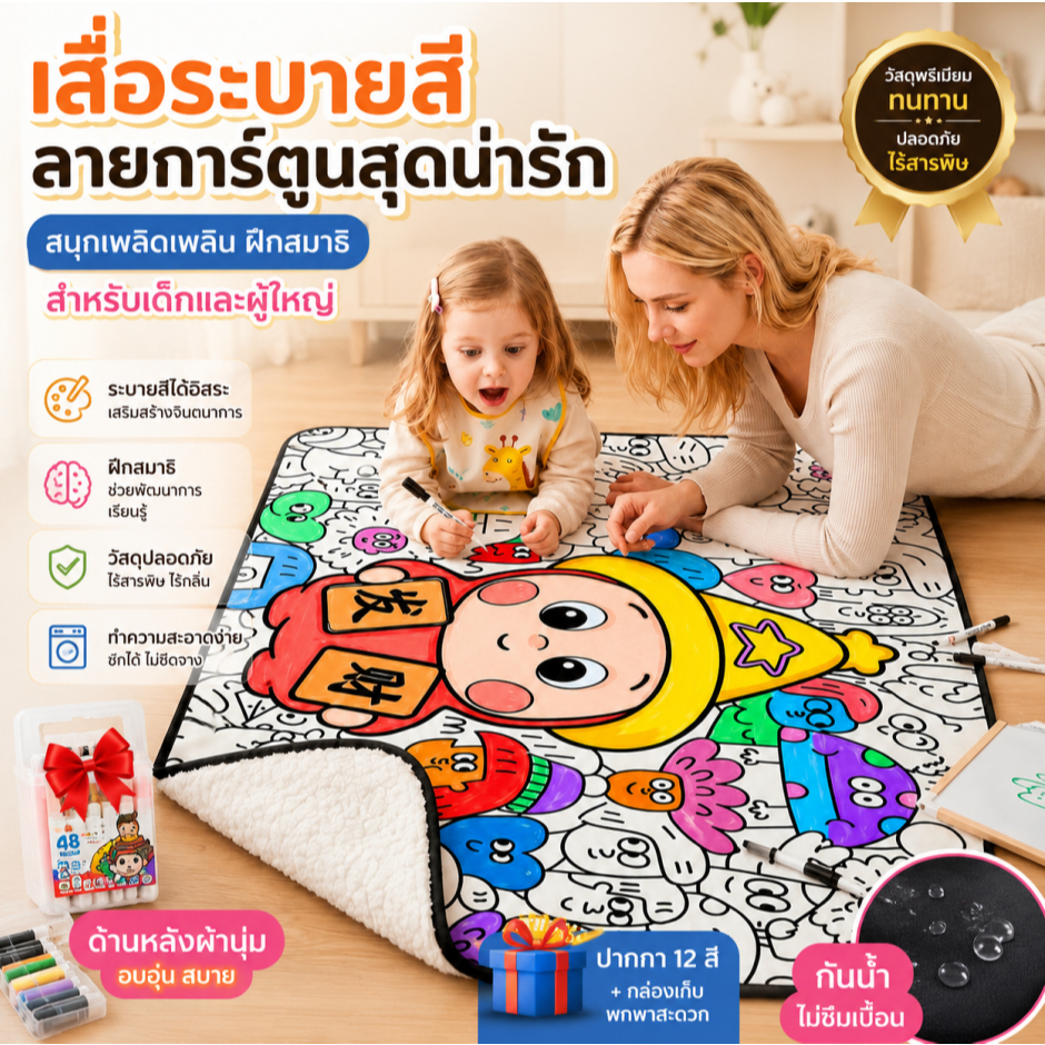 COD ผ้าห่มระบายสีสุดคุ้มพร้อมปากกา ฝึกสมาธิ ผ่อนคลายความเครียด สำหรับเด็กและผู้ใหญ่ ของแท้