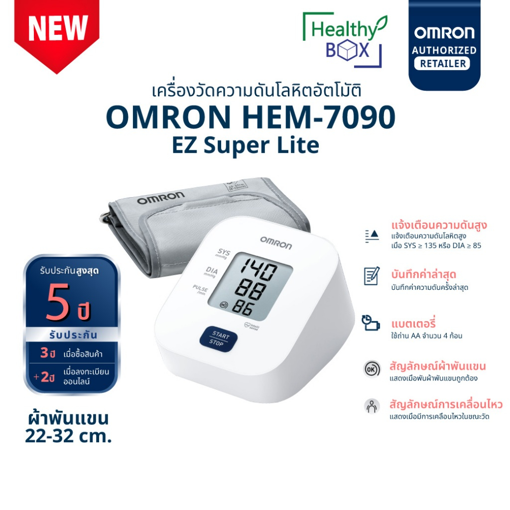 OMRON HEM-7090 ออมรอน เครื่องวัดความดันโลหิตอัตโมัติ (Cuff22-32)