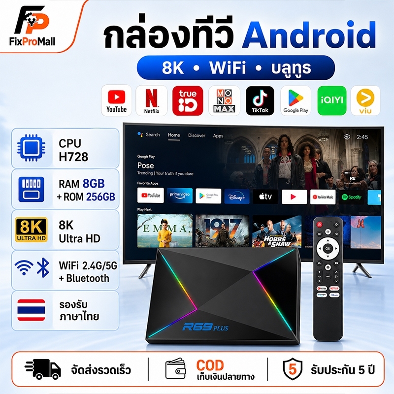 กล่องทีวี Android14 8K HD 8+256GB รับประกัน3ปี Google Store รองรับ Netflix YouTube WeTV Viu TikTok T