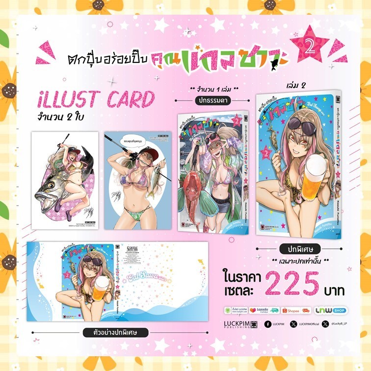 หนังสือการ์ตูน ตกปุ๊บอร่อยปั๊บ คุณแกลซาวะ เล่ม 1-2 มือ 1