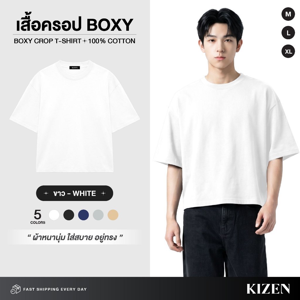 สินค้าใหม่ราคาโปร!🔥KIZEN เสื้อยืด BOXY CROP ผ้า COTTON 100% รุ่นผ้าหนานุ่ม ใส่สบาย อยู่ทรงสวย คอเสื้