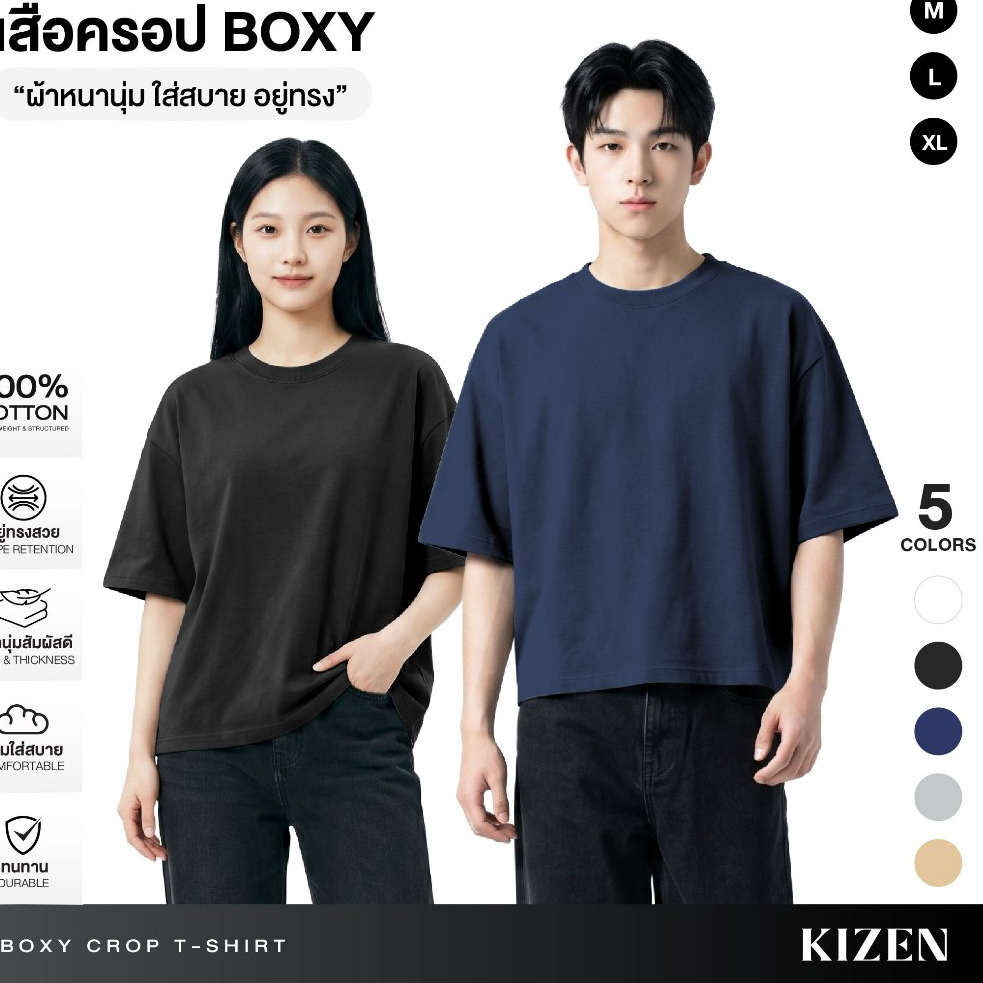 สินค้าใหม่ราคาโปร!🔥KIZEN เสื้อยืด BOXY (ทรงครอป) ผ้า COTTON 100% รุ่นผ้าหนา สัมผัสนุ่ม ใส่สบาย อยู่ท