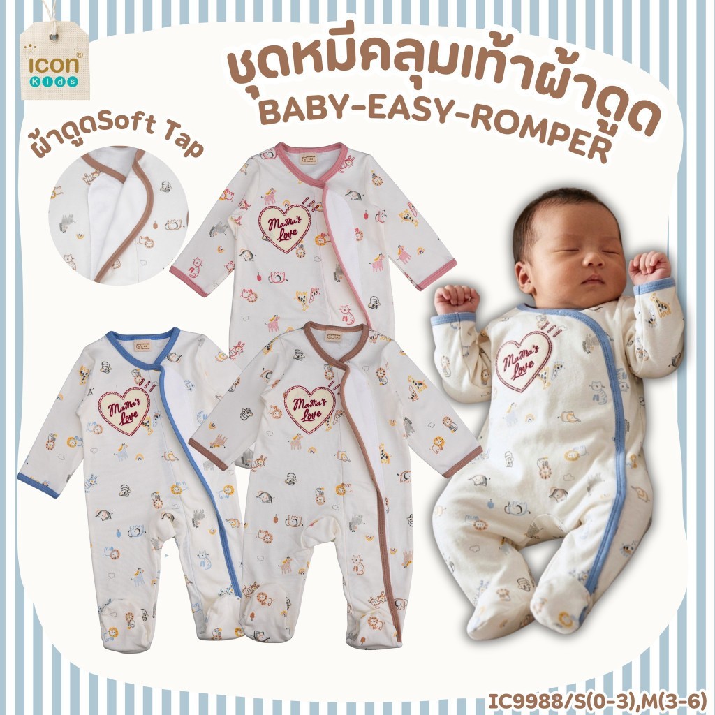 ชุดหมีคลุมเท้าผ้าดูด Soft Tap สีครีม ผลิตจากผ้าฝ้าย ให้ความรู้สึกนุ่มสบาย ดีไซน์น่ารักและมีสไตล์