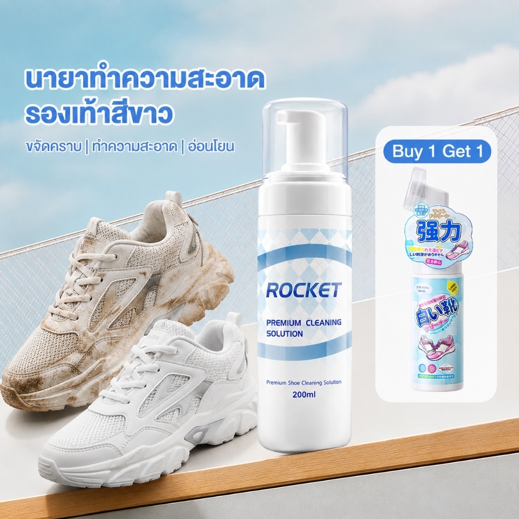 🔥Rocket Premium น้ำยาซักรองเท้า น้ำยาทำความสะอาดรองเท้าขาว โฟมทำความสะอาด ไม่ต้องล้าง แค่เช็ดก็สะอาด 200ml