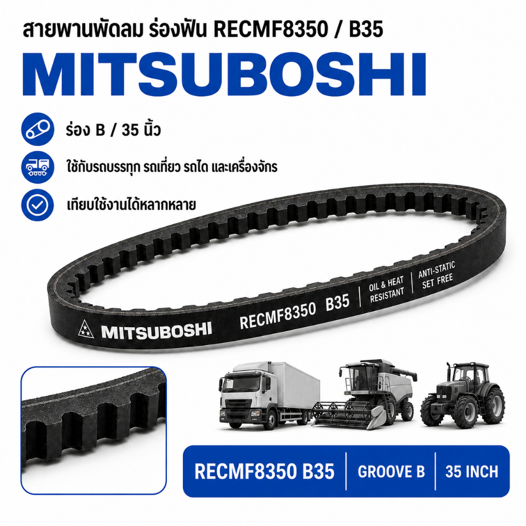 สายพานร่องฟัน B35 RECMF8350 สายพานเพาวเวอร์ P/S มีร่องฟัน Mitsu Fuso FN516, 526,517,527 160-170Cc. เ
