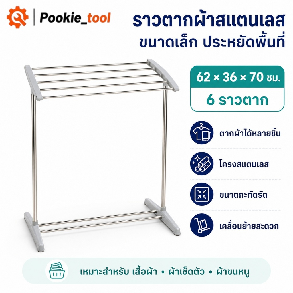 พร้อมส่ง ราวตากผ้าสแตนเลสขนาดเล็ก พับได้ สำหรับตากเสื้อผ้าในหอพักและบ้าน