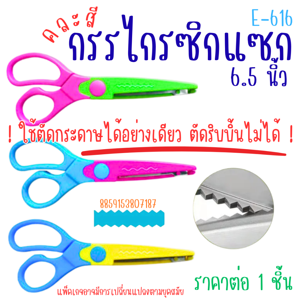 กรรไกรซิกแซก กรรไกร DIY ตัดกระดาษ อุปกรณ์ เครื่องเขียน สำนักงาน การเรียน จินตนาการ เรียนรู้ ตัด หยัก เด็ก ตกแต่ง YC