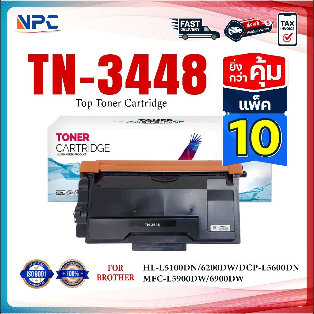 (แพ็ค10)หมึกเทียบเท่า TN-3448 TN3448 T3448 3448 FOR BROTHER HL-L5000D HL-L5100DN HL-L6200DW HL-L6400