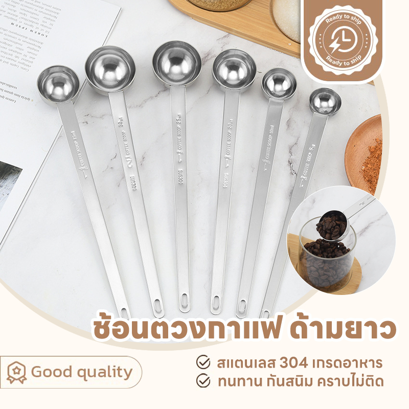 SUGA ช้อนตวงกาแฟ ด้ามยาว สแตนเลส 6ขนาด 5-30ml ช้อนตักกาแฟ ตวงกาแฟ ขนม ถ้วยตวง ช้อนด้ามยาว SUR462