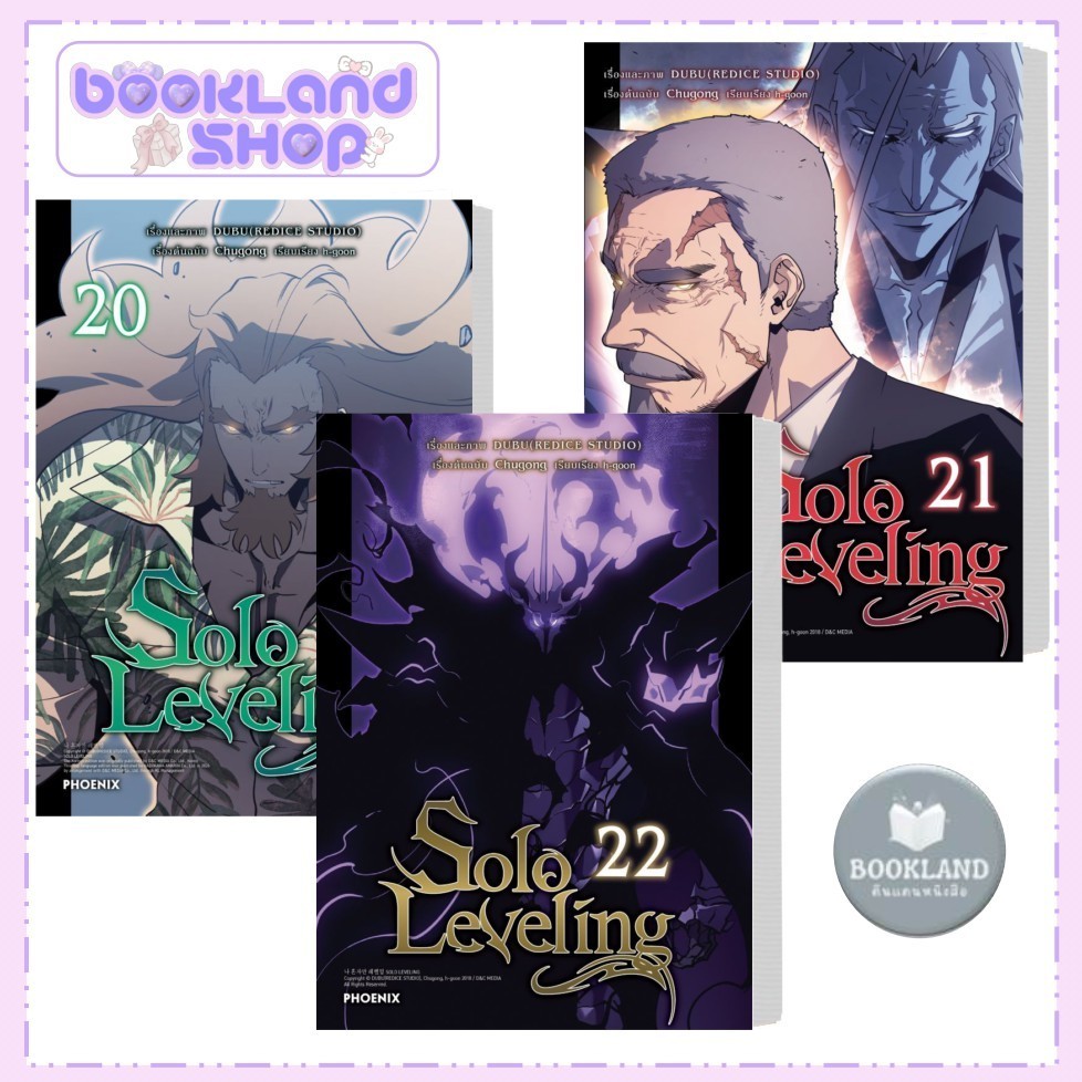หนังสือ Solo Leveling 1-22 (Mg) ฉ.การ์ตูน ผู้เขียน: ชู่กง : หนังสือการ์ตูน BookLandShop