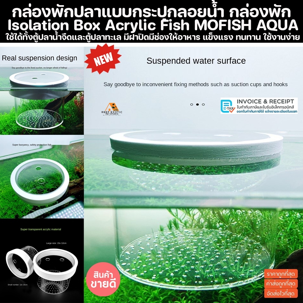 กล่องพักปลา แบบทรงกลมลอยน้ำ อย่างดีนำเข้า เป็นที่นิยมในยุโรป มีช่องให้อาหารปลา กักโรคปลา แยกปลากัดกัน แยกปลา