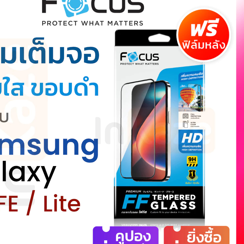 โฟกัสกระจกนิรภัยป้องกันหน้าจอ (เต็มหน้าจอ) สำหรับเครื่อง Samsung A26 5G / A17 5G / A52 / A52 5G / A52s 5G / GA71 และอื่น