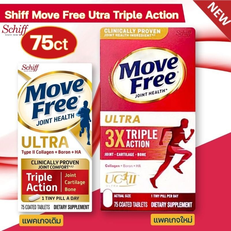 อาหารเสริม Move Free Ultra Triple Action, 75 เม็ด อาหารเสริมบำรุงไขข้อ (หมดอายุ 12/2027)