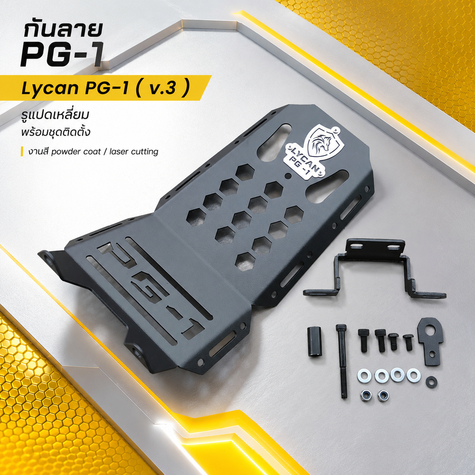 (V.3) กันลายสำหรับมอเตอร์ไซต์ PG-1 , Lycan PG-1 รูเเปดเหลี่ยม พร้อมชุดติดตั้ง (CT-03) 😎A