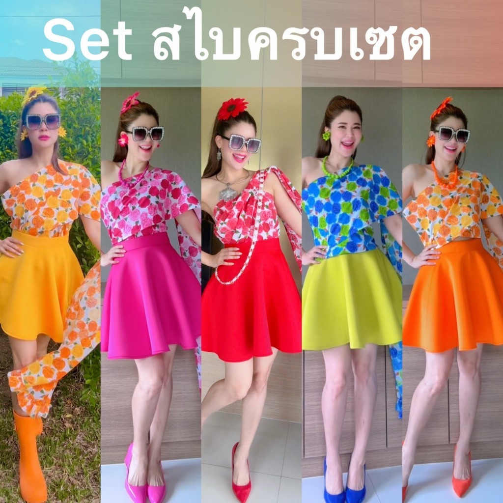 ชุดเซตสไบกระโปรงสั้น ชุดเซตสไบกระโปรงสีพื้น