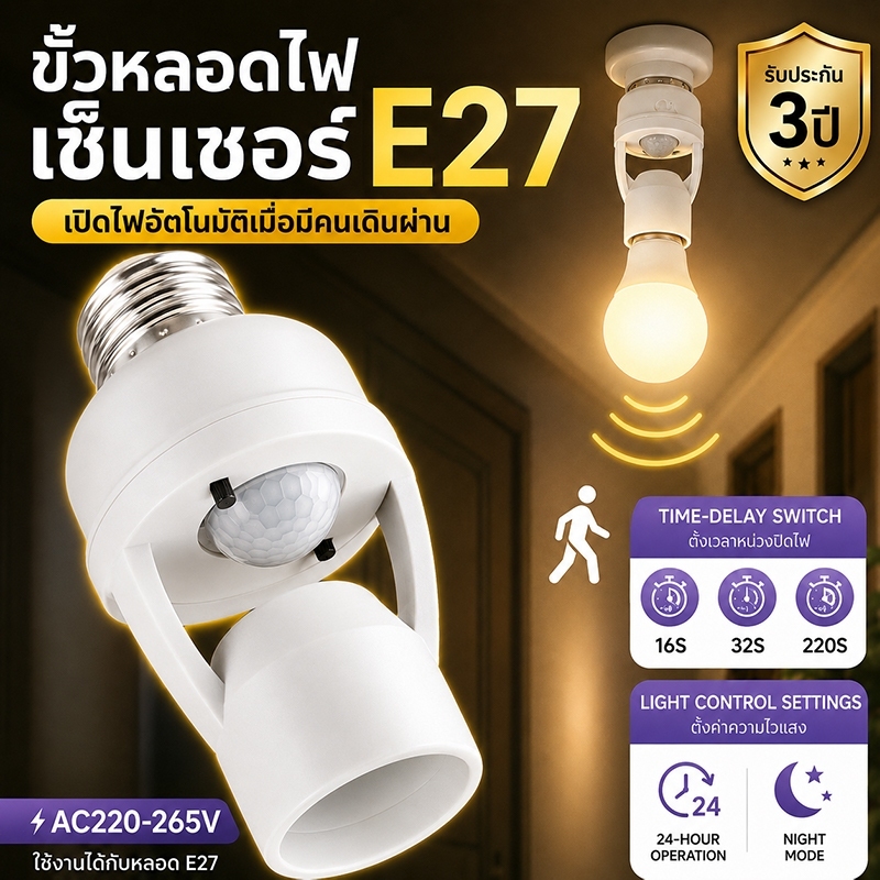 เซ็นเซอร์การเคลื่อนไหว E27 ซ็อกเก็ตหลอดไฟแยกอะแดปเตอร์ผู้ถือโคมไฟซ็อกเก็ตตรวจจับมนุษย์ E27 ฐาน