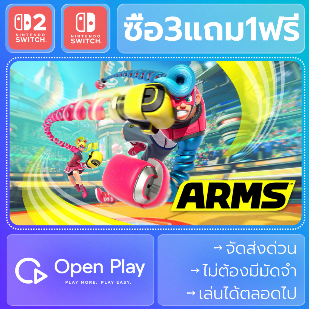ARMS Nintendo Switch (ซื้อ3แถม1)