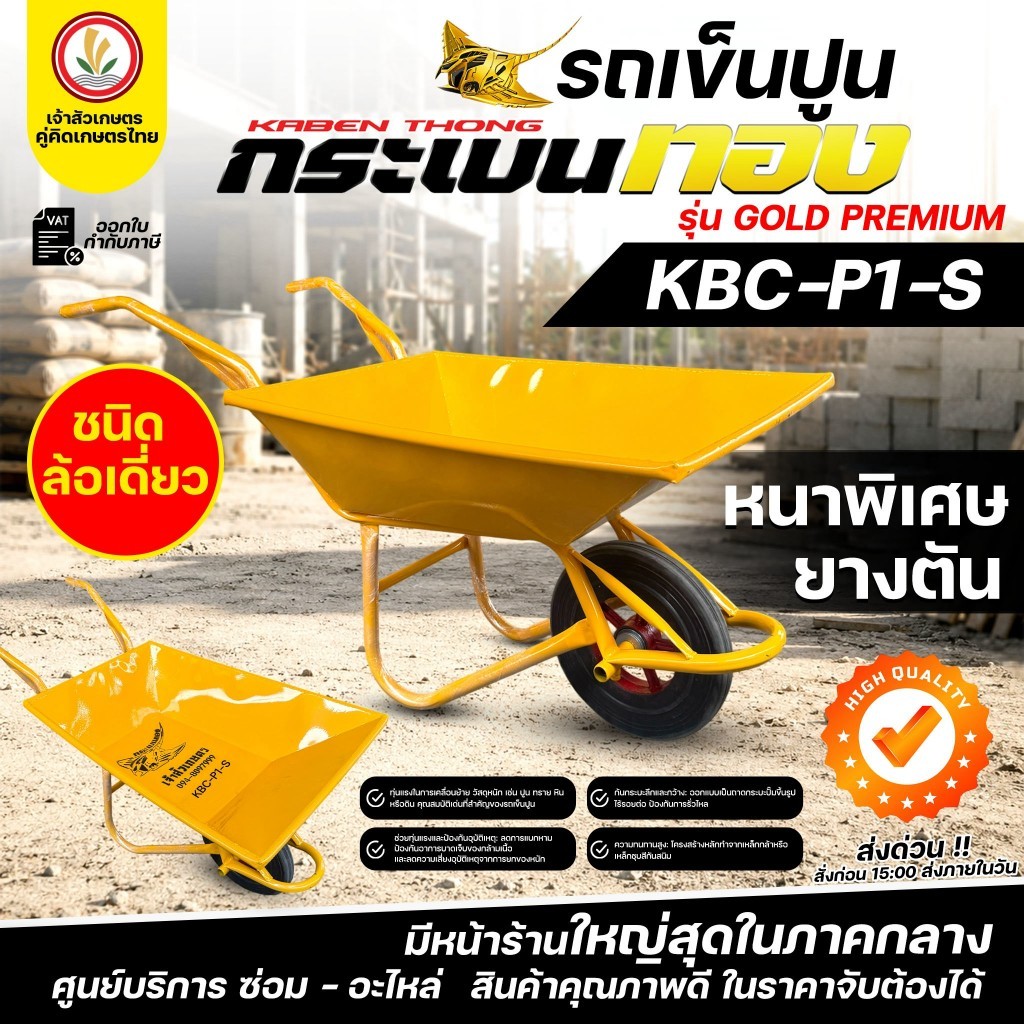 รถเข็นปูน ตรา กระเบนทอง (ล้อเดี่ยว) (ล้อคู่) ล้อตัน รถเข็นก่อสร้าง รถเข็นทราย แข็งแรง