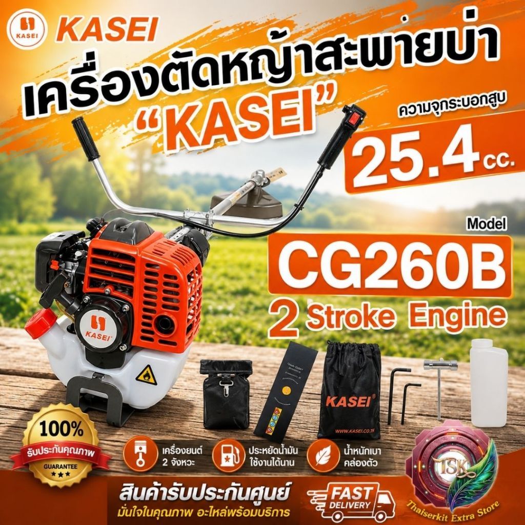 KASEI เครื่องตัดหญ้า 2จังหวะ คาไซ รุ่น CG-260B เครื่องตัดหญ้าสะพายบ่า น้ำหนักเบา สตาร์ทง่าย อุปกรณ์ค