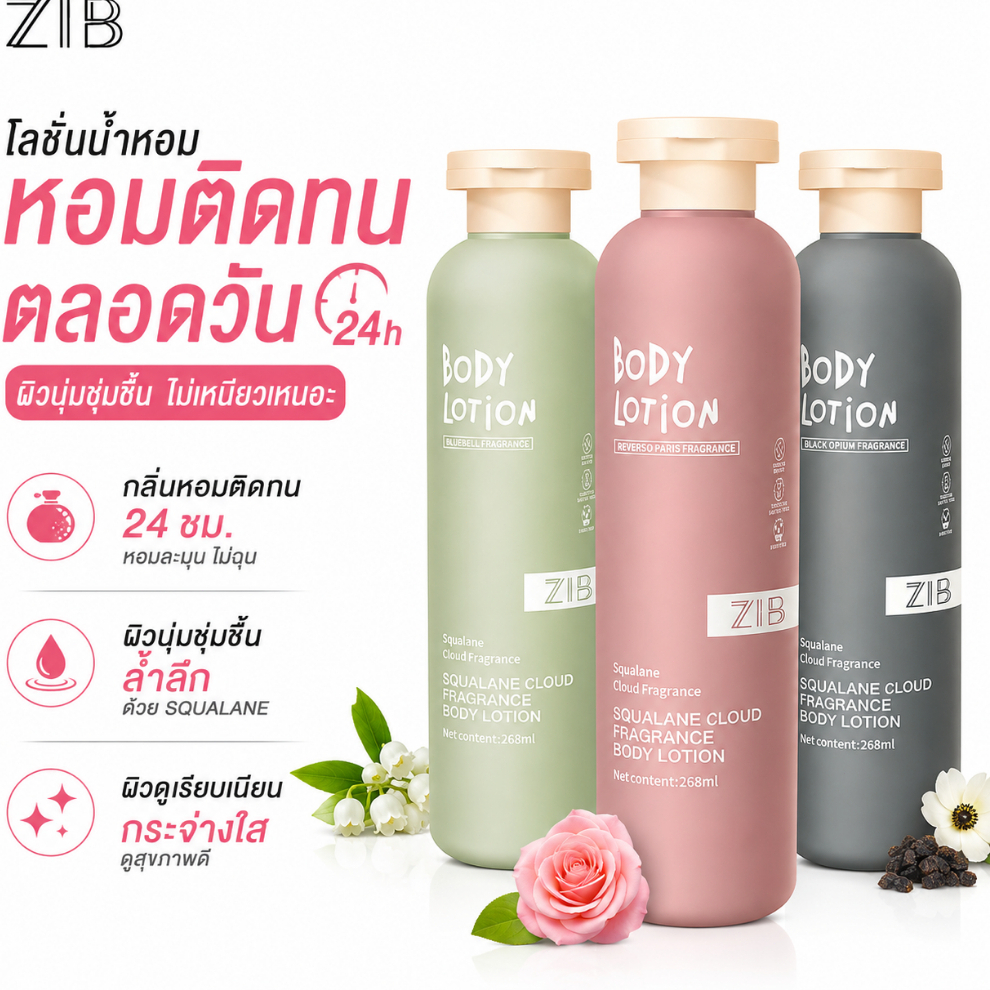 ZIB โลชั่นน้ำหอม Squalane ครีมทาผิวน้ำหอม กลิ่นหอมติดทน สารสกัดธรรมชาติ บำรุงผิวกระจ่างใส