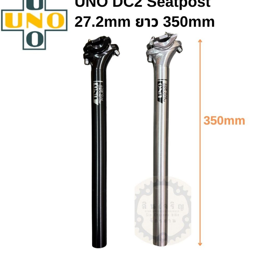 หลักอาน UNO #DC2 อลูมิเนียม ขนาด 27.2 mm