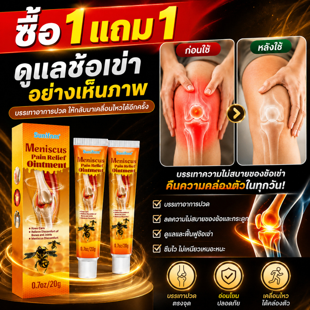 Sumifun ครีมเก๊าท์ สูตรใหม่ดี ขึ้น x2 ครีมทาโรคเก๊าท์ บรรเทาอาการปวดข้อ ข้ออักเสบ ปวดเข่า
